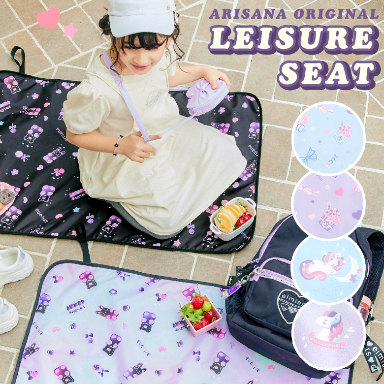 レジャーシート 子供 一人用 小学生 「arisanaオリジナルレジャーシート」 レジャーマット ピクニックシート 1人用 遠足 運動会