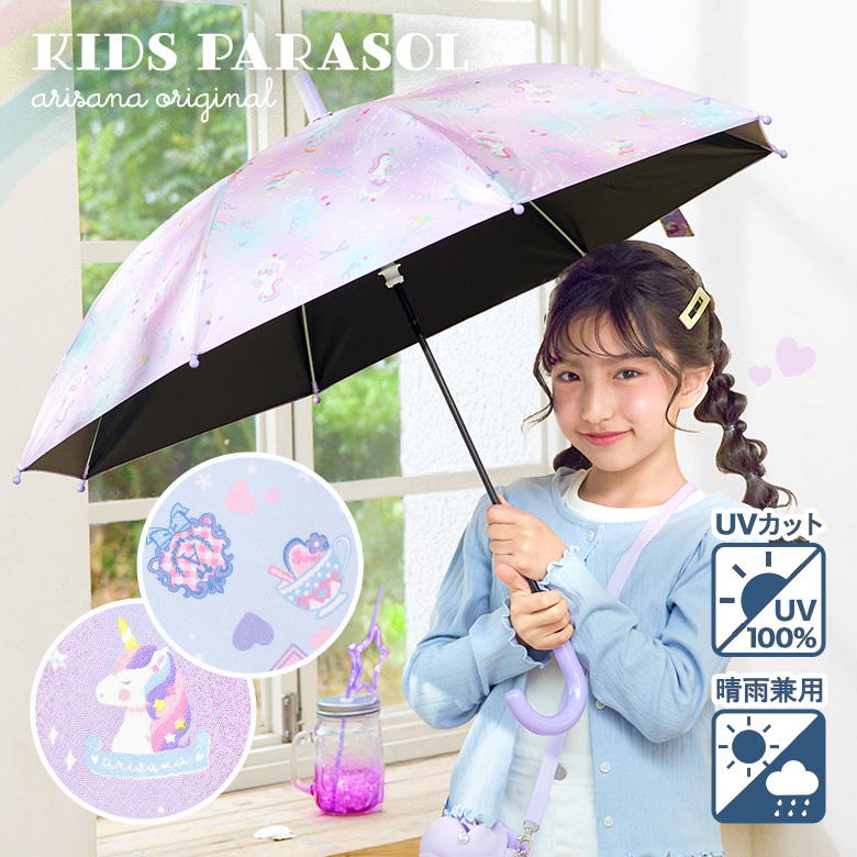 Yahoo! Yahoo!ショッピング(ヤフー ショッピング)日傘 子供用 子供 キッズ 女の子 傘 晴雨兼用 50cm 55cm 小学生 ジュニア 子ども こども グラスファイバー 手開き 8本骨 長傘