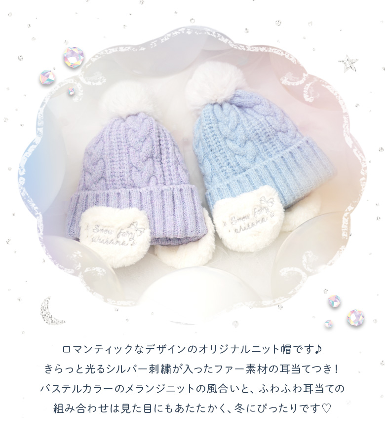 arisana（アリサナ） ニット帽 キッズ ニットキャップ 「arisana