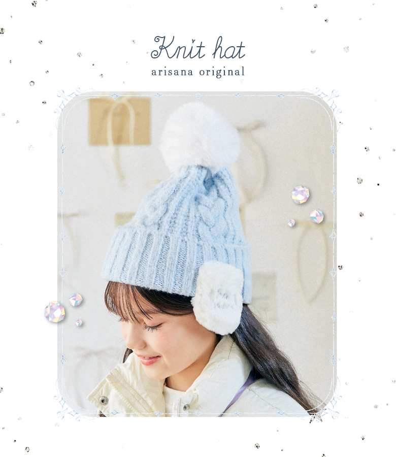 arisana（アリサナ） ニット帽 キッズ ニットキャップ 「arisana