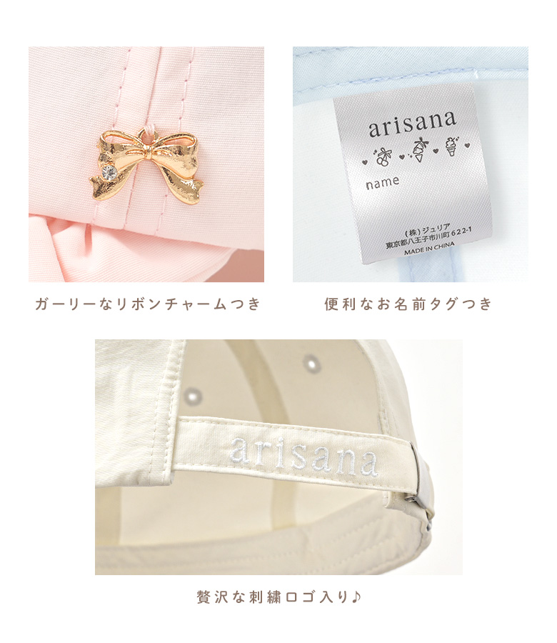 arisana（アリサナ） 帽子 キャップ キッズ 子供 こども 子ども 女の子