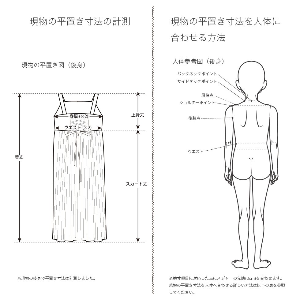 販売 スカート 平 置き ウエスト