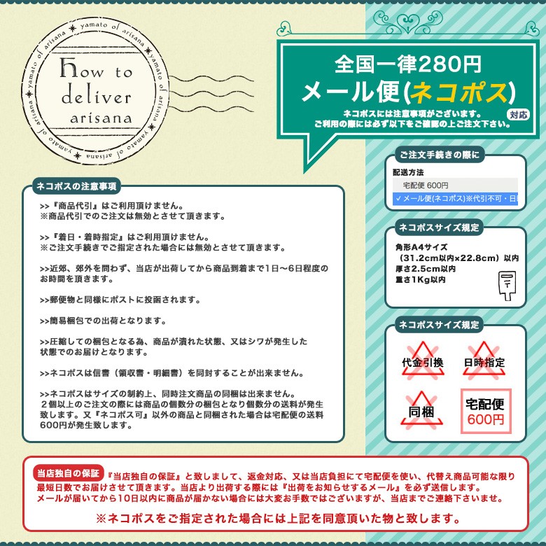 ネコポス規約