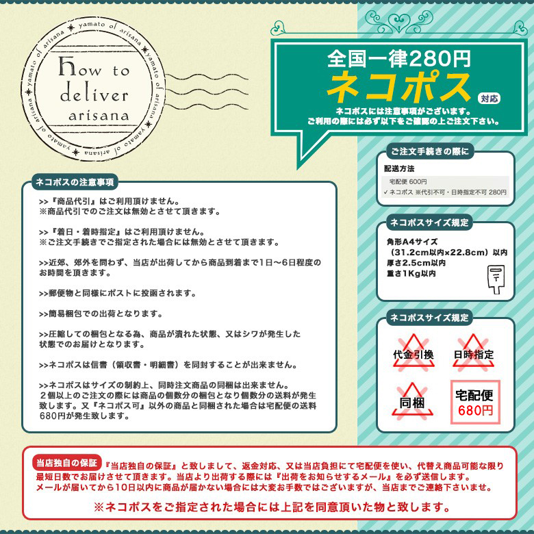 ネコポス規約