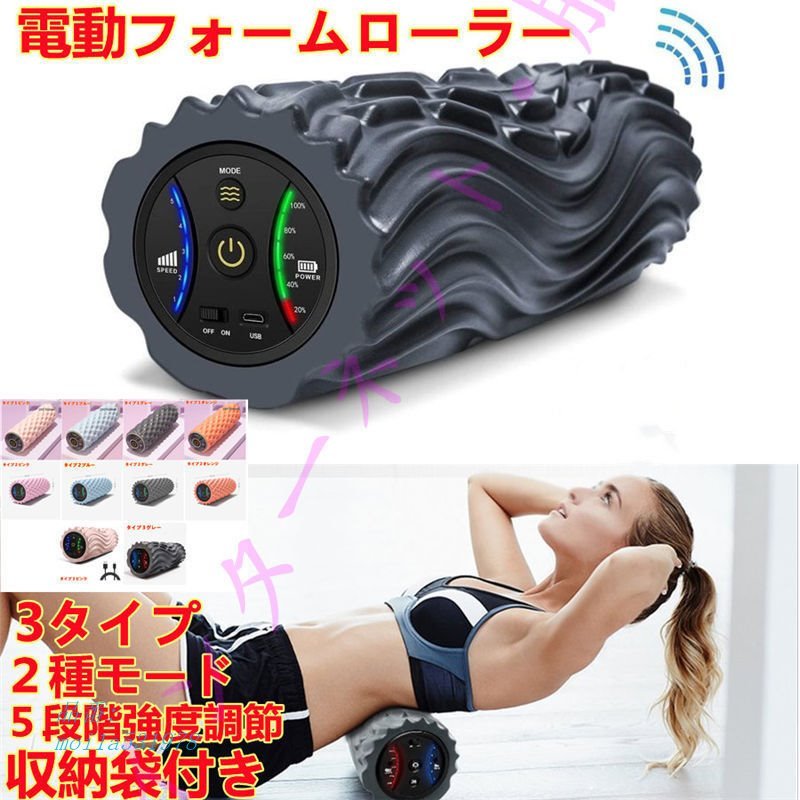 フォームローラー 電動 ヨガポール USB充電式 振動筋膜マッサージポール 筋膜リローラー 送料無料 肩こり コリ 室内 首 足 ハリ 5 段階振動速度可調整 :moi1a531978:ペット用品店 - 通販 - Yahoo!ショッピング