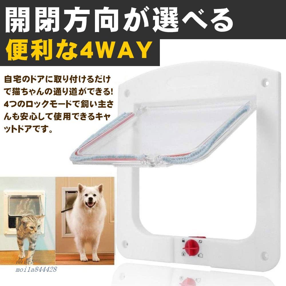 ペットドア 取付型 犬猫 オープンゲート 犬猫出入り口 キャットドア 小型犬用 室内用 自由に出入り ロック 通り抜け 犬猫用ドア  M5Mi5hM4Gt, 犬用品 - www.wake-up.io