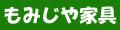 もみじや家具 ロゴ