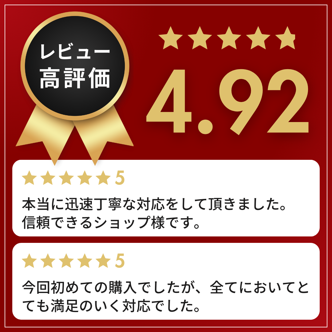 review高評価