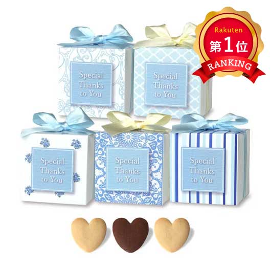 楽天1位 異動 退職 お礼 サムシングブルー単品 クッキー プチギフト お菓子 子ども会 プチギフト 運動会 プチギフト 退職 産休 ありがとう 