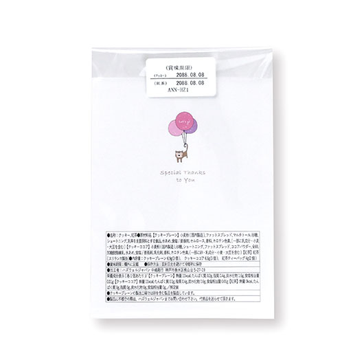 楽天1位 異動 退職 お礼 【半額】 ありがとうプチ ハッピーバルーン クッキー クッキー 紅茶 お菓子 退職 お礼 プチギフト お菓子 結婚式 プチギフト お菓子 個包装 プチギフト お菓子 出産内祝い 出産 内祝 プチ