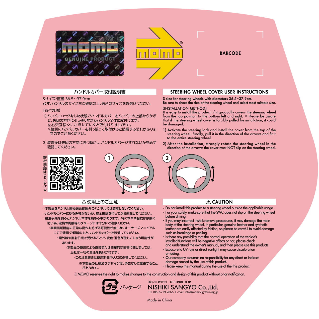 MOMO（モモ） EASY PINK LINE イージーピンクライン MOMO PINK