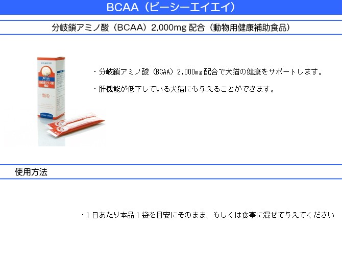 BCAA 分岐鎖アミノ酸補給 28g(4g×7袋)アース・ペット (アース バイオ