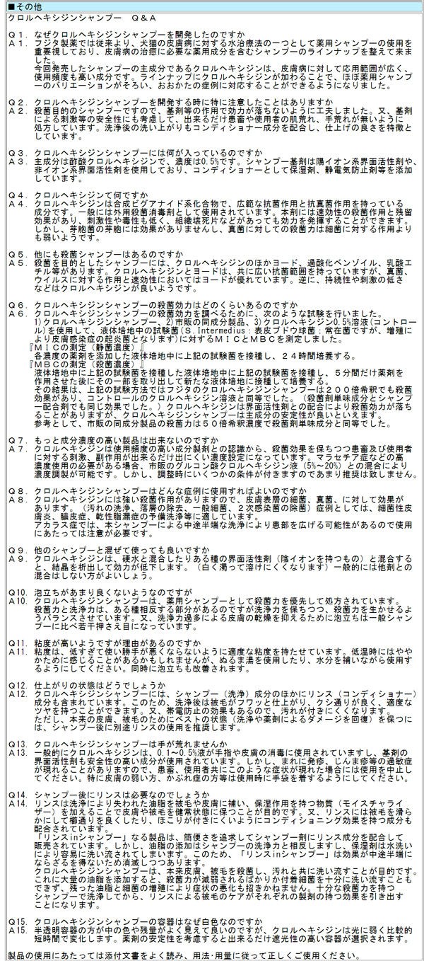 フジタ製薬