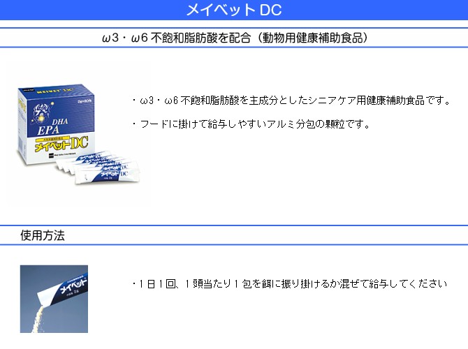 限定品 メイベットDC 60包 Meiji 動物用栄養補助食品 犬用 Seika