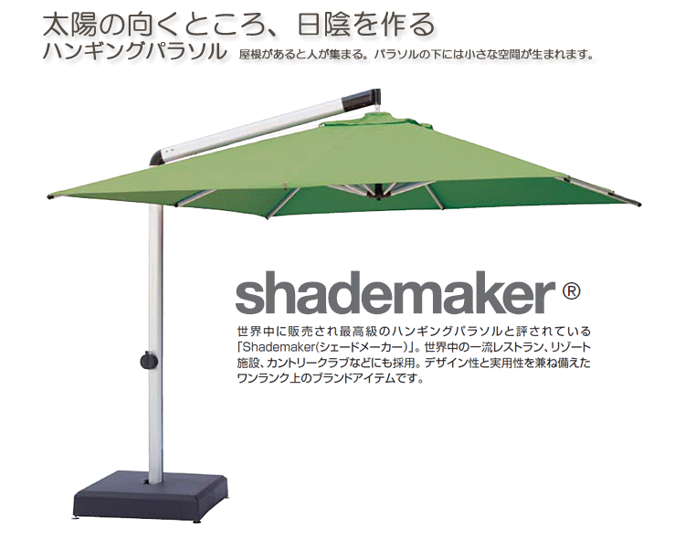 シェードメーカーパラソル オリオン ライトグリーン