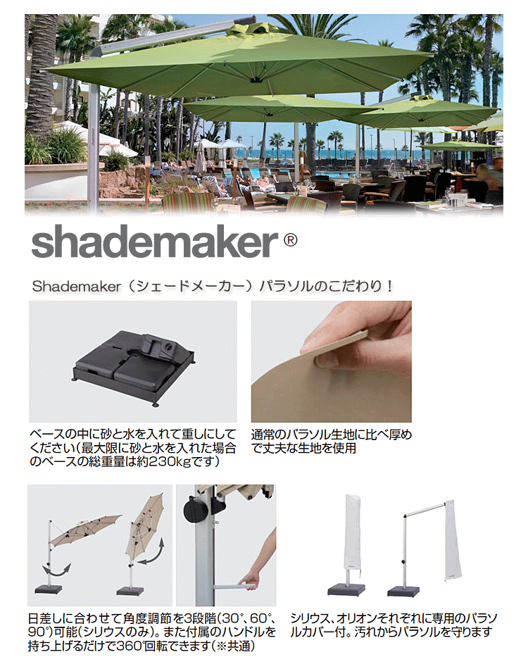 タカショーのシェードメーカーパラソル