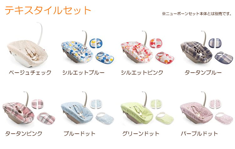 トリップトラップニューボーンセット ストッケ : モモダ家具