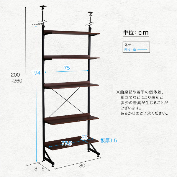 突っ張りラック ウォールナット 〔組立品〕〔代引不可〕