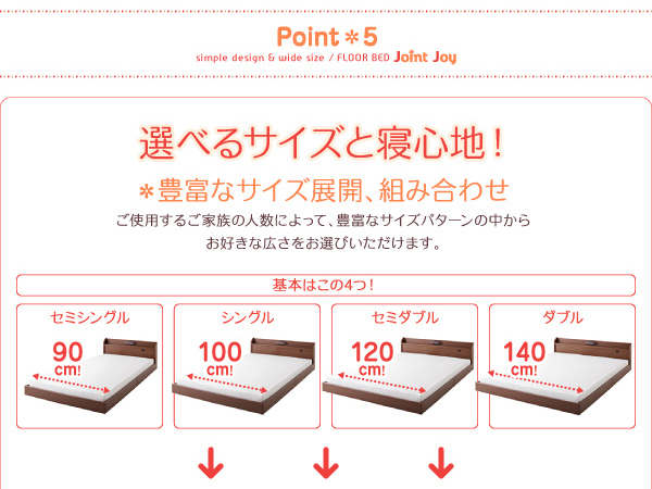 親子で寝られる棚・照明付き連結ベッド JointJoy ジョイント・ジョイ