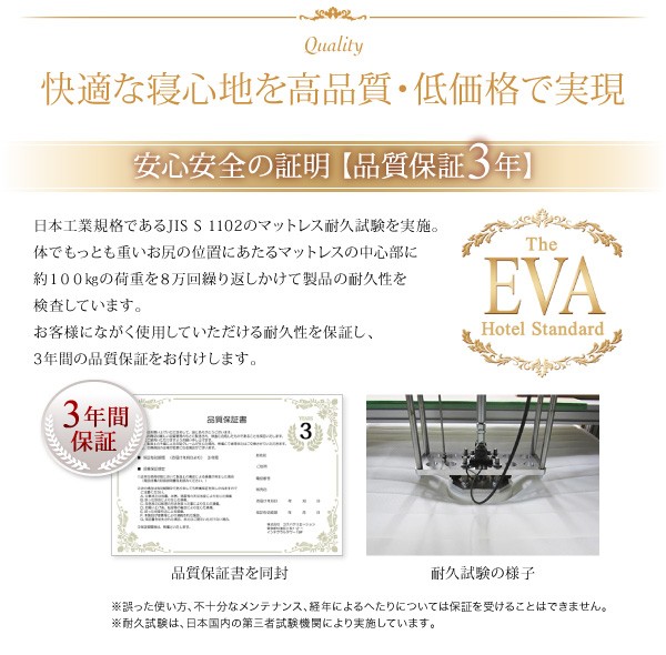 日本人技術者設計 快眠マットレス　ホテルスタンダード ボンネルコイル EVA エヴァ キング