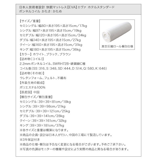 日本人技術者設計 快眠マットレス　ホテルスタンダード ボンネルコイル EVA エヴァ キング
