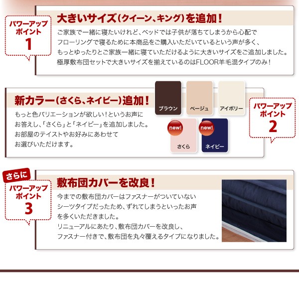 人気商品ランキング人気商品ランキングボリューム布団セット FLOOR フロア 羊毛混タイプ キング8点セット 布団