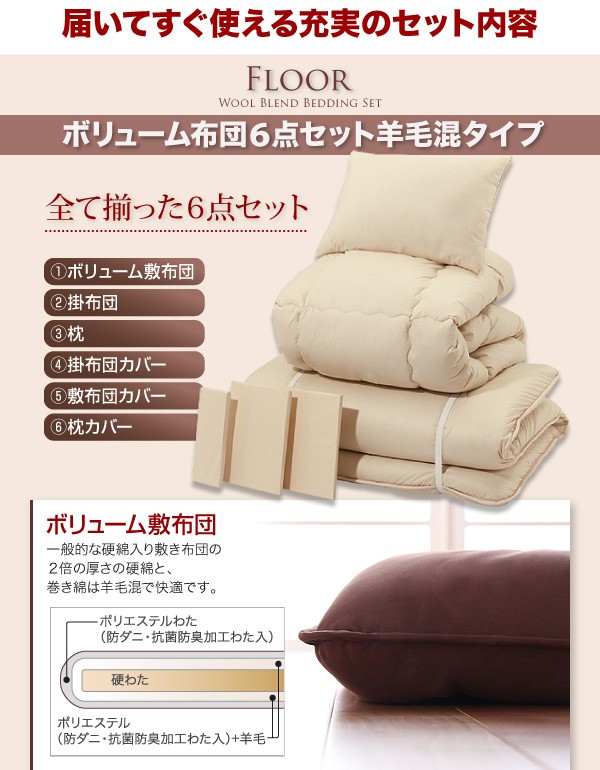 人気商品ランキング人気商品ランキングボリューム布団セット FLOOR フロア 羊毛混タイプ キング8点セット 布団