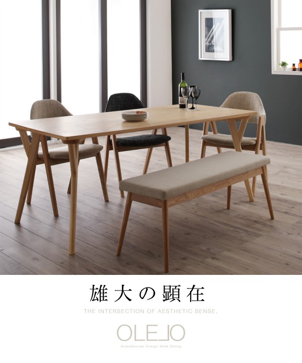 北欧デザインワイドダイニング OLELO オレロ ダイニングテーブル 北欧デザインワイドダイニング OLELO オレロ ダイニングテーブル