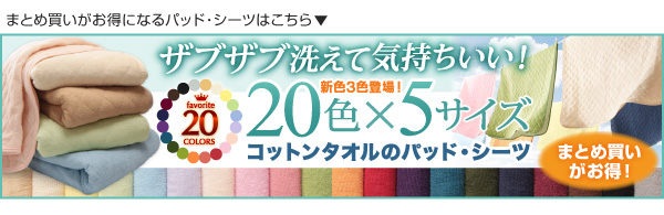 ☆10%OFF サマーセール 365日きもちいい ふっくらキルト仕立ての洗える