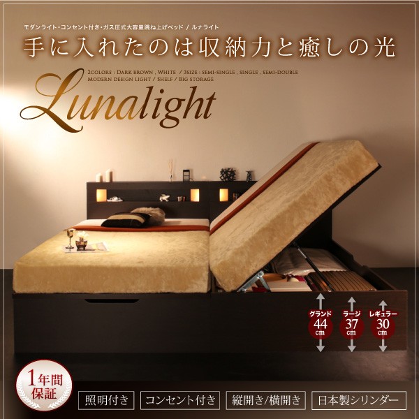 組立設置付 モダンライトガス圧式跳ね上げ収納ベッド Lunalight ルナライト ベッドフレームのみ 横開き セミダブル 深さラージ :  500025393 : Mインテリア - 通販 - Yahoo!ショッピング