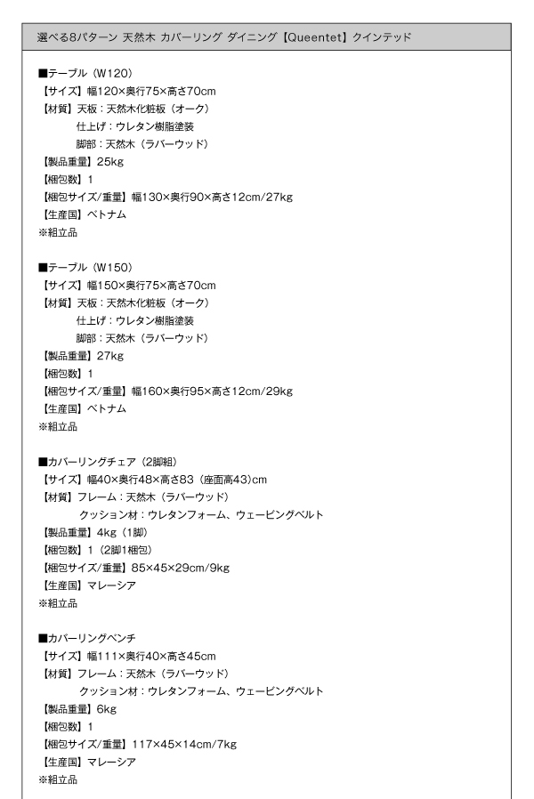 選べる8パターン 天然木 カバーリング ダイニング Queentet