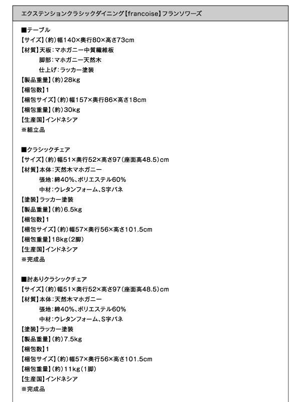 エクステンションクラシックダイニング Francoise エクステンションクラシックダイニング Francoise