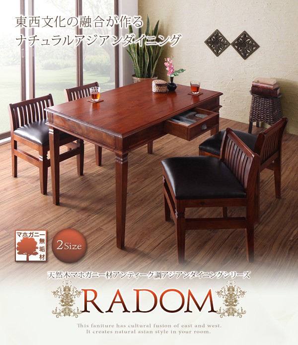 天然木マホガニー材アンティーク調アジアンダイニングシリーズ RADOM ラドム デスク W90 その他テーブル