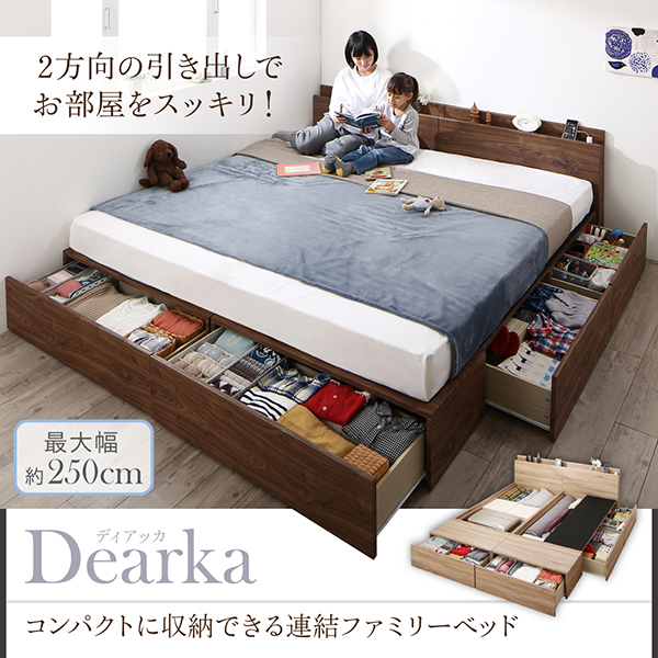 コンパクトに収納できる連結ファミリーベッド Dearka ディアッカ