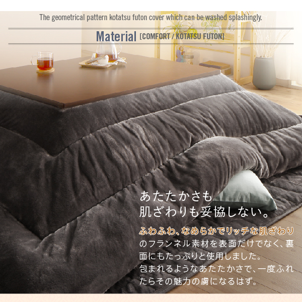 カバー付が選べる 暖か幾何柄カバー＆防ダニこたつ布団シリーズ STUE＋ ステュープラス こたつ布団カバー単品(布団別売) 正方形(75×75cm)対応 - 13