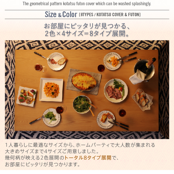 カバー付が選べる 暖か幾何柄カバー＆防ダニこたつ布団シリーズ STUE＋ ステュープラス こたつ布団カバー単品(布団別売) 正方形(75×75cm)対応 - 20