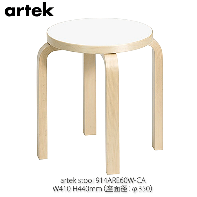 artek アルテック 不朽のスツール E60 Stool ホワイトラミネート