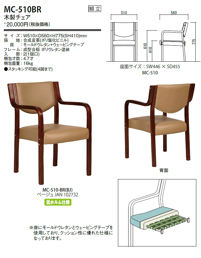 肘付き木製チェア 福祉 介護 椅子 施設 デイサービス ブラウン MC-510BR 介護 椅子 肘付 食堂 椅子