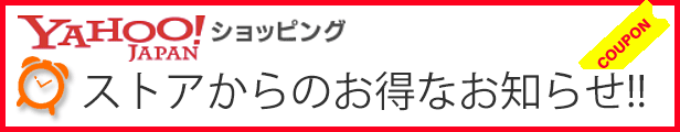 ストアからのお知らせ