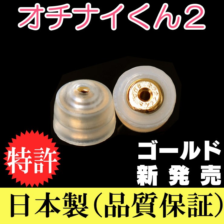 ピアスキャッチ落ちないくん２両耳１ペア(2個)シリコンキャッチピアスキャッチ落とさない落ちない