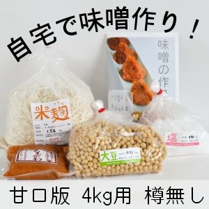 味噌手作りセット（甘口版）4kg用 樽無し