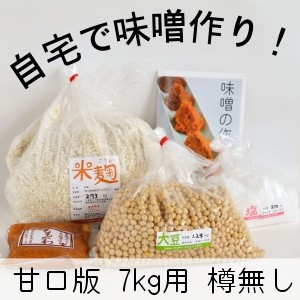 味噌手作りセット（甘口版）7kg用 樽無し