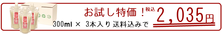 甘酒送料込み３本セット