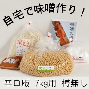 味噌手作りセット（辛口版）7kg用 樽無し