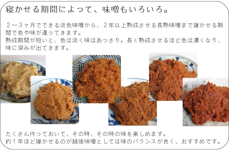 寝かせる期間によって、味噌もいろいろ。