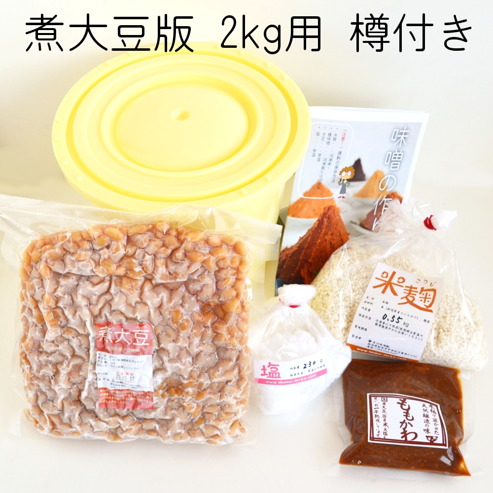 味噌手作りセット（煮大豆版）2kg用 樽付き