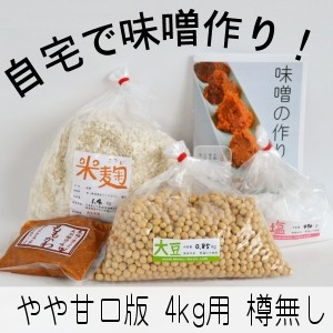 味噌手作りセット（やや甘口版）4kg用 樽無し