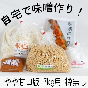 味噌手作りセット（やや甘口版）7kg用 樽無し