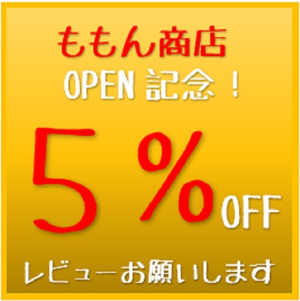 ももん商店の「OPEN記念！ショップレビューお願いしますクーポン！」のクーポン
