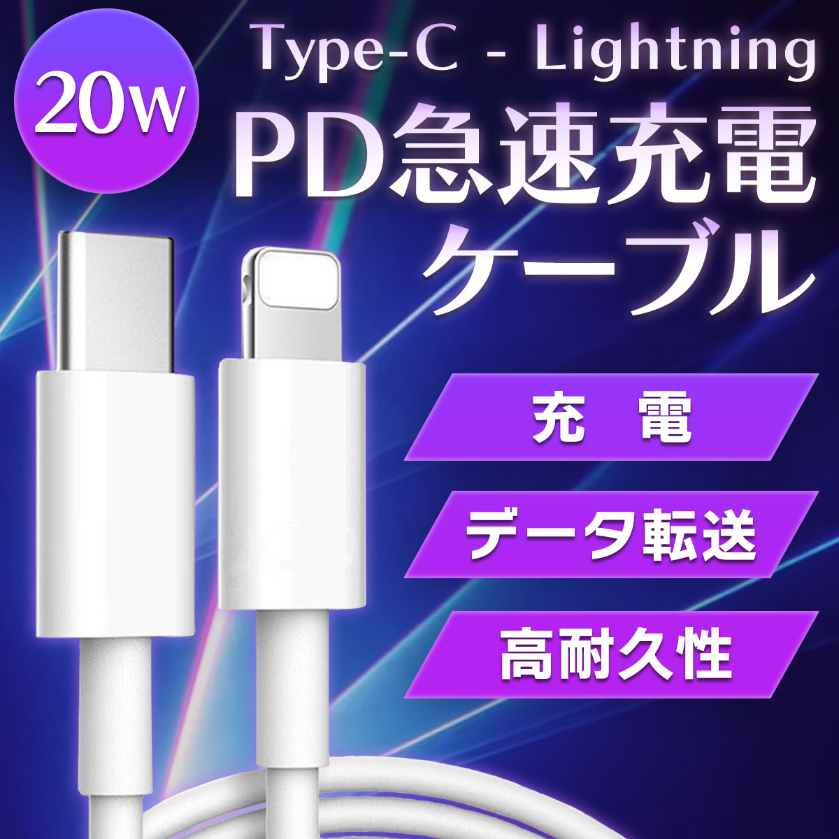 ライトニングケーブル タイプC iphone 充電ケーブル TYPE-C USB-C typec PD 対応 高速 急速 充電 apple アップル  iPad 1m 1.5m 2m アイフォン :typec-lightningcable-1:MOMO'S SHOP 通販  